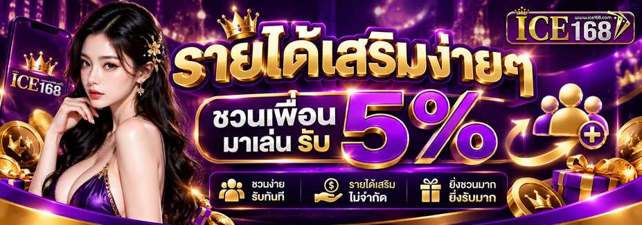 ลิงก์ชวนเพื่อน